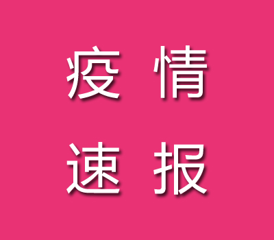 截至2022年9月25日19時(shí)50分安順疫情最新消息今天數(shù)據(jù)公布 