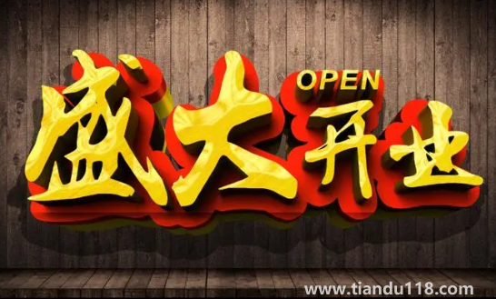 2022年農(nóng)歷8月哪天開(kāi)業(yè)最好最吉利（開(kāi)業(yè)注意事項(xiàng)）