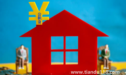 公積金滿2萬(wàn)才可以取嗎(公積金滿2萬(wàn)可以貸出40萬(wàn)嗎)(圖1) 公積金滿2萬(wàn)才可以取嗎1