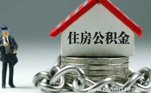 2022年公積金貸款利率下調(diào)了嗎(公積金貸款對(duì)房齡有要求嗎)(圖1) 2022年公積金貸款利率下調(diào)了嗎1