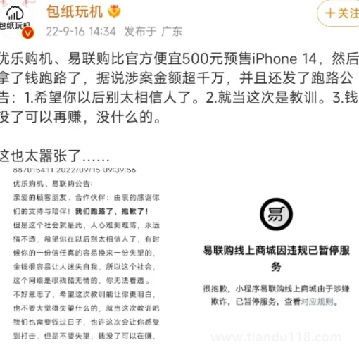 優(yōu)樂購機易聯(lián)購跑路真的假的(優(yōu)樂購機易聯(lián)購詐騙流程)(圖4) 優(yōu)樂購機易聯(lián)購跑路真的假的4