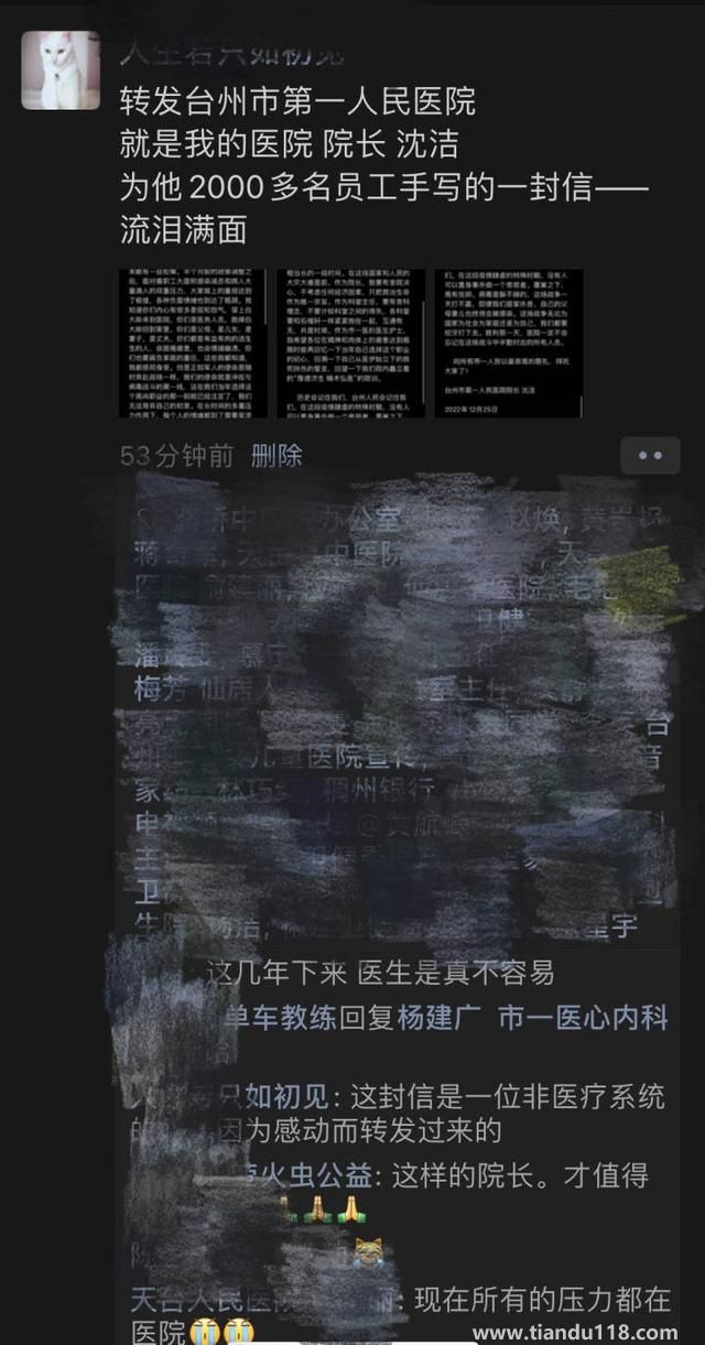 醫(yī)院院長致信員工稱愿接受罵聲（臺(tái)州一醫(yī)院院長發(fā)文刷屏朋友圈）