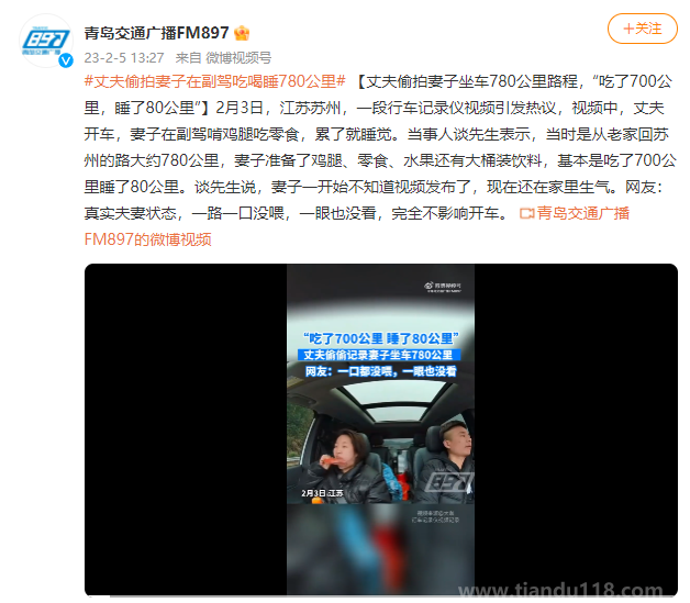 丈夫偷拍妻子在副駕吃喝睡780公里（網(wǎng)友：真實(shí)夫妻狀態(tài)，一路一口沒喂）